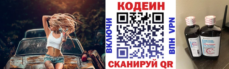 Кодеин Purple Drank где купить наркоту Куйбышев